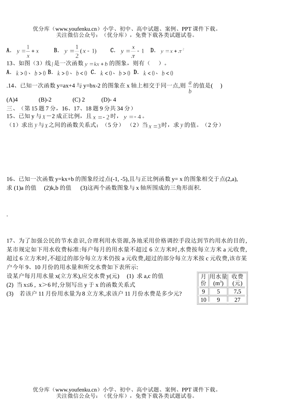 初中八年级数学一次函数(四)试卷_第2页
