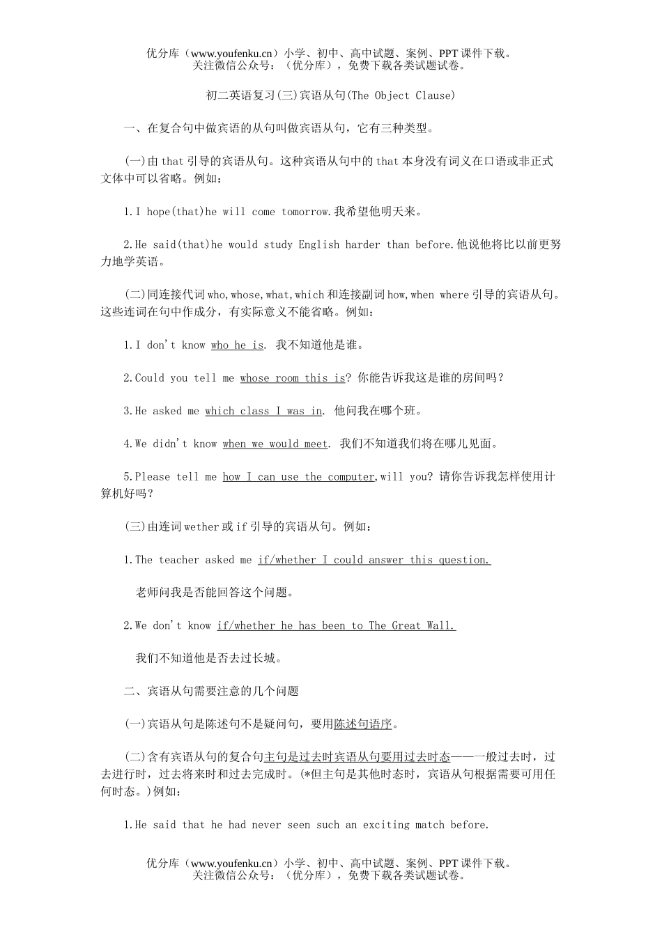 初中八年级英语复习(三)宾语从句试卷_第1页