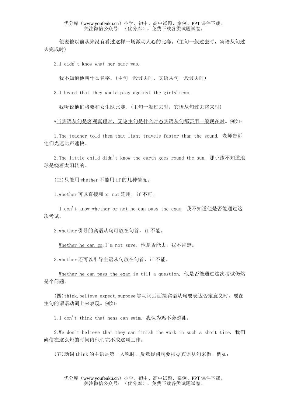 初中八年级英语复习(三)宾语从句试卷_第2页