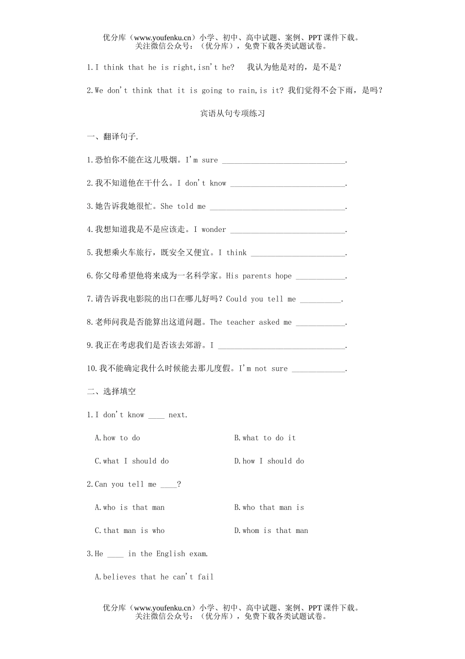 初中八年级英语复习(三)宾语从句试卷_第3页
