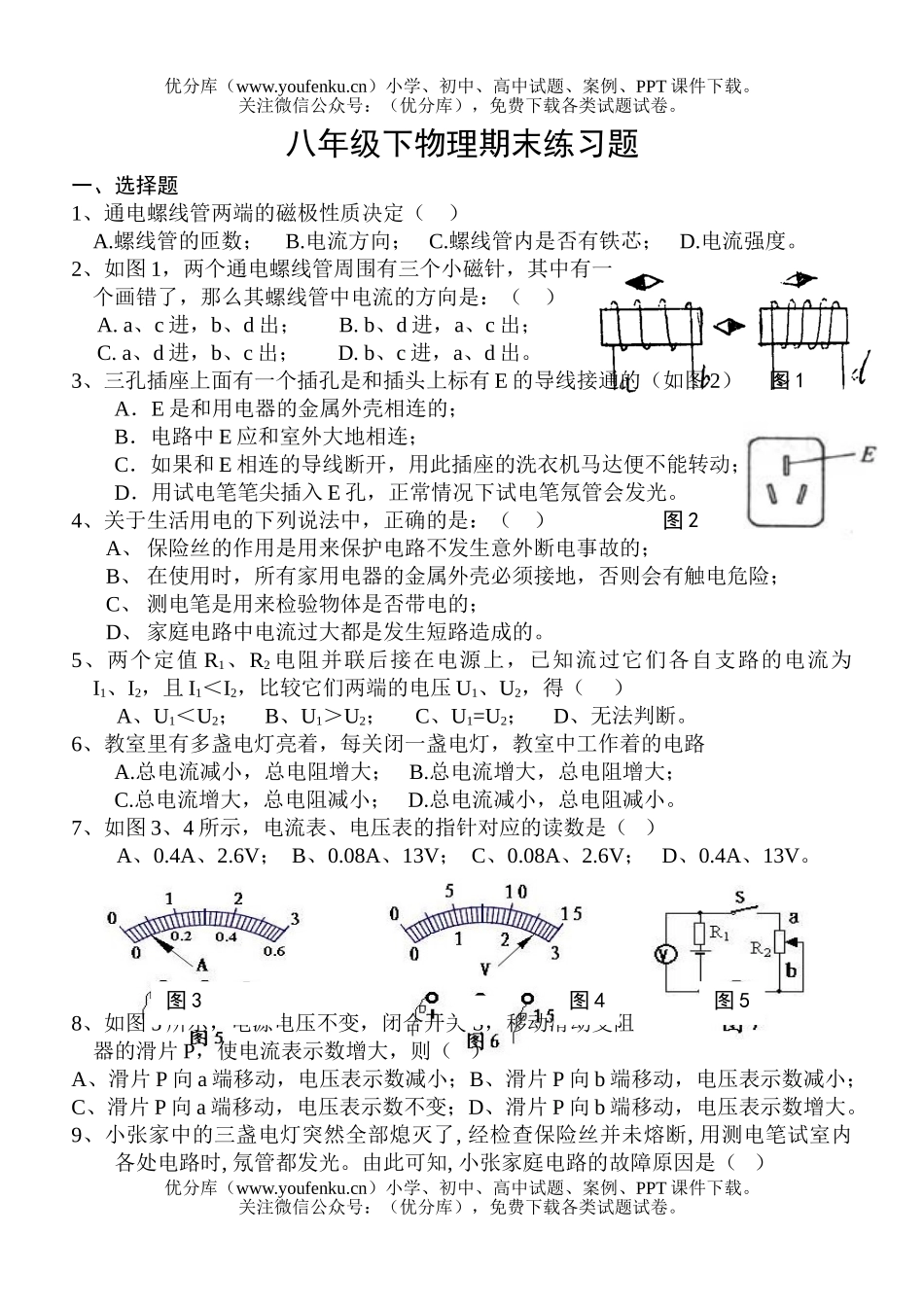 初中八年级物理下期末练习题1试卷_第1页