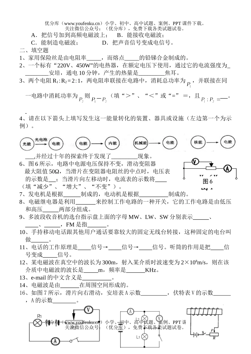 初中八年级物理下期末练习题1试卷_第3页