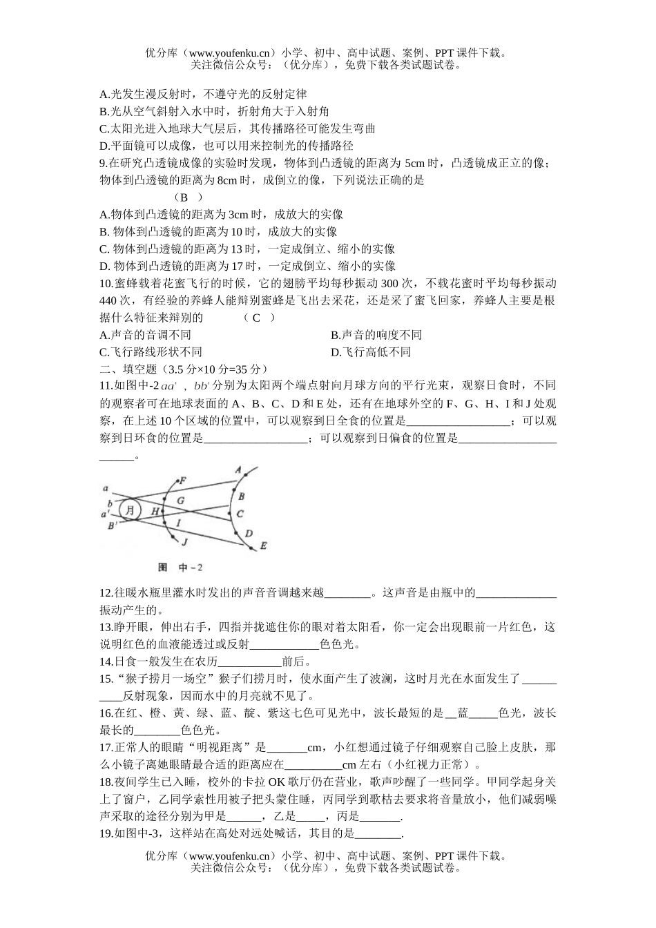 初中八年级物理(上)期中测试卷_第2页