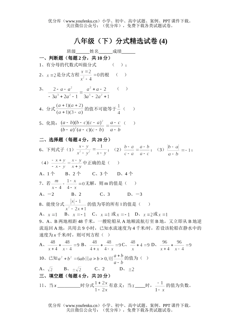 初中八年级数学(下)分式精选 (4)试卷_第1页
