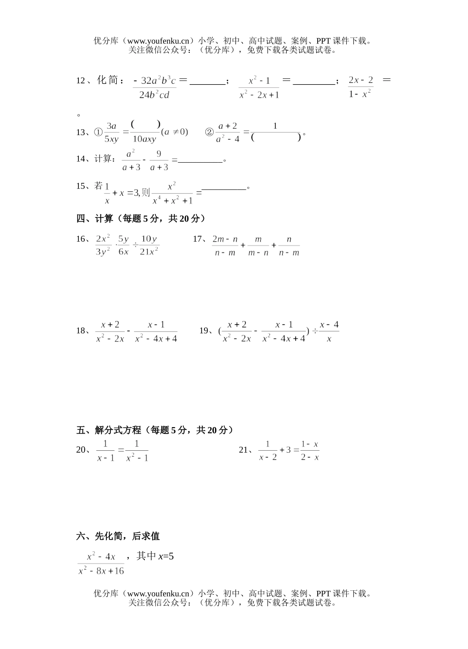 初中八年级数学(下)分式精选 (4)试卷_第2页