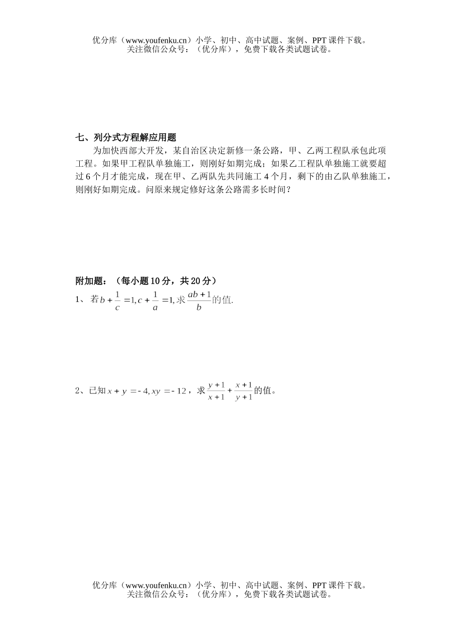 初中八年级数学(下)分式精选 (4)试卷_第3页