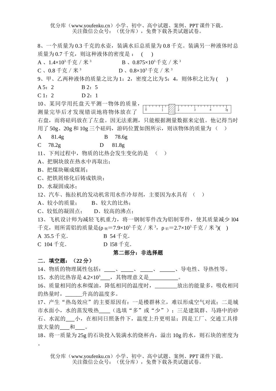 初中八年级物理月考试卷_第2页