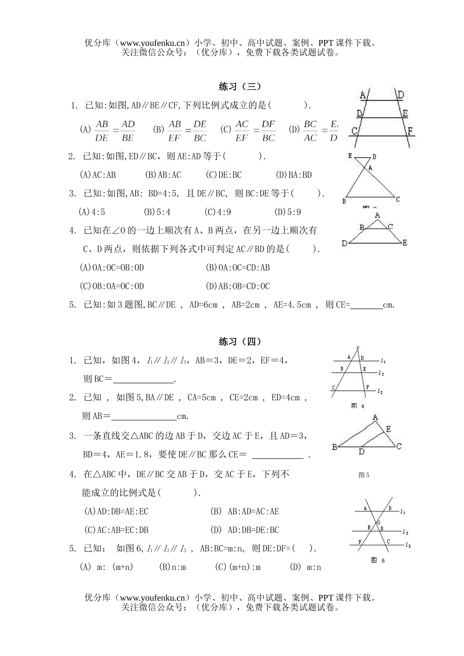 初中八年级数学相似形基础练习试卷_第2页