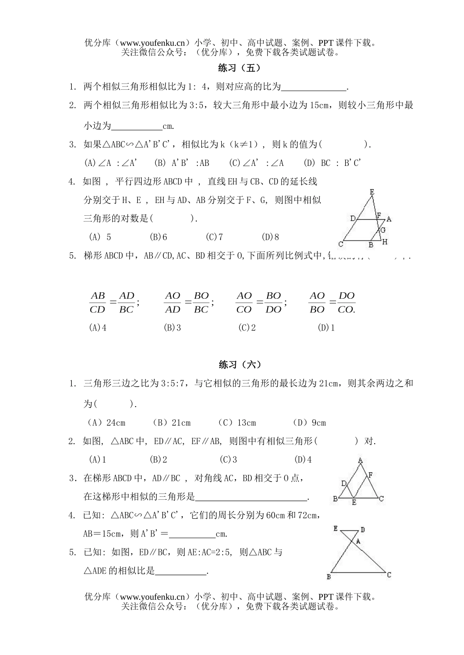 初中八年级数学相似形基础练习试卷_第3页
