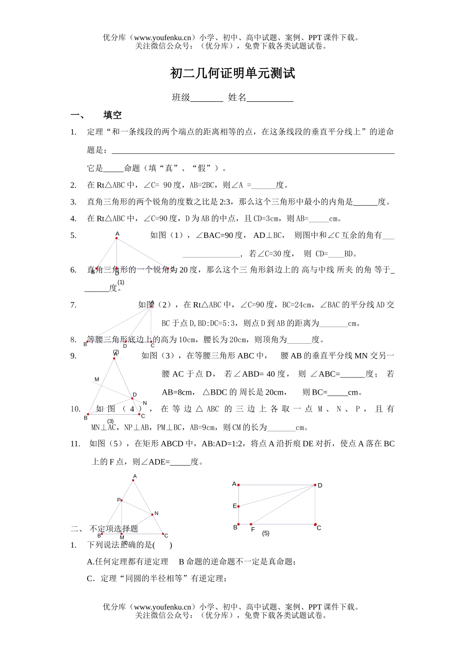 初中八年级数学几何证明单元测试卷_第1页