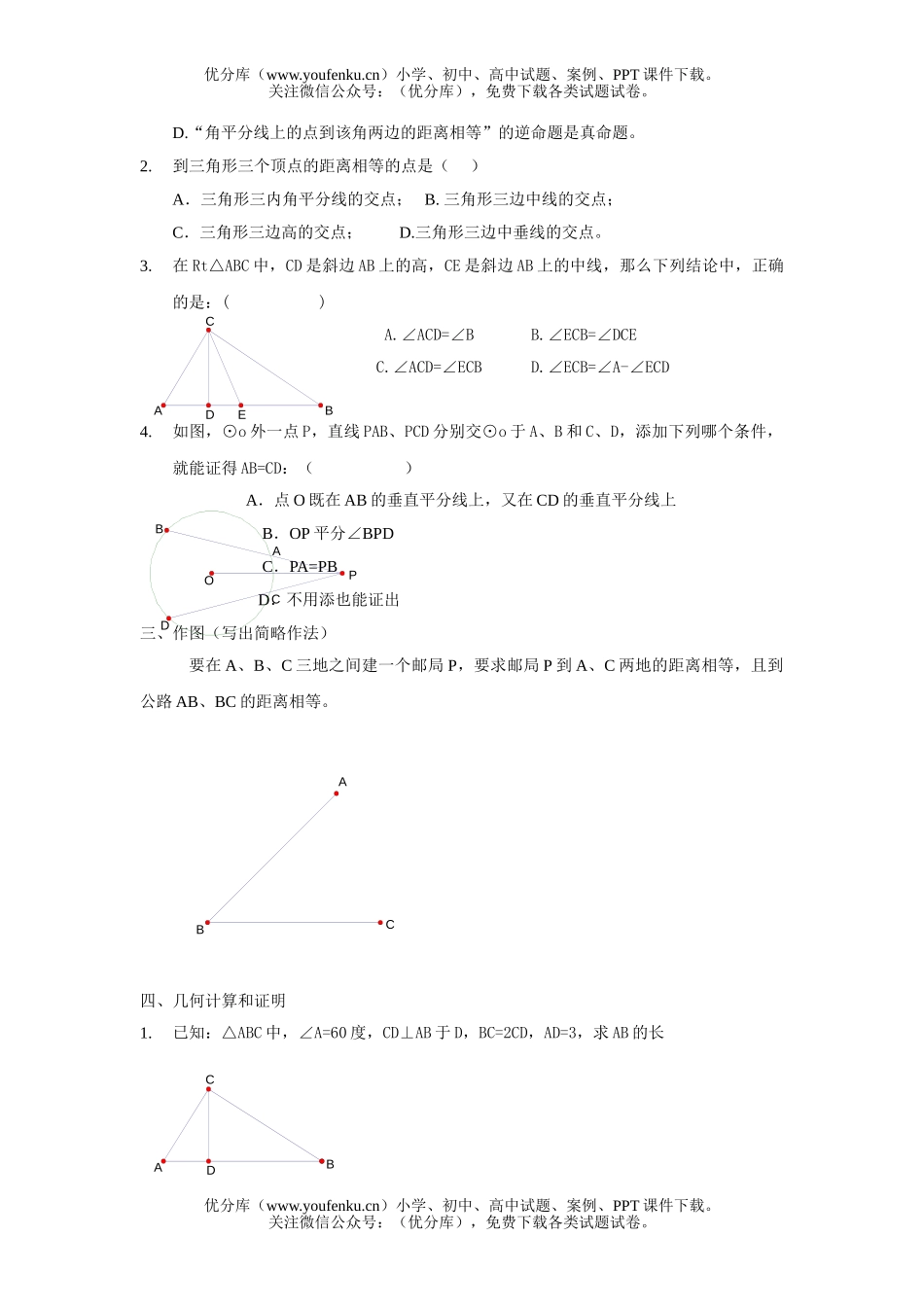 初中八年级数学几何证明单元测试卷_第2页
