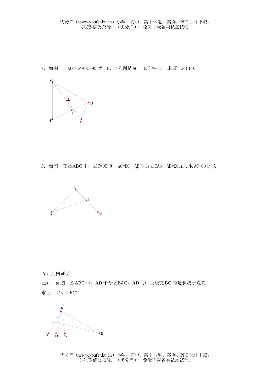 初中八年级数学几何证明单元测试卷_第3页