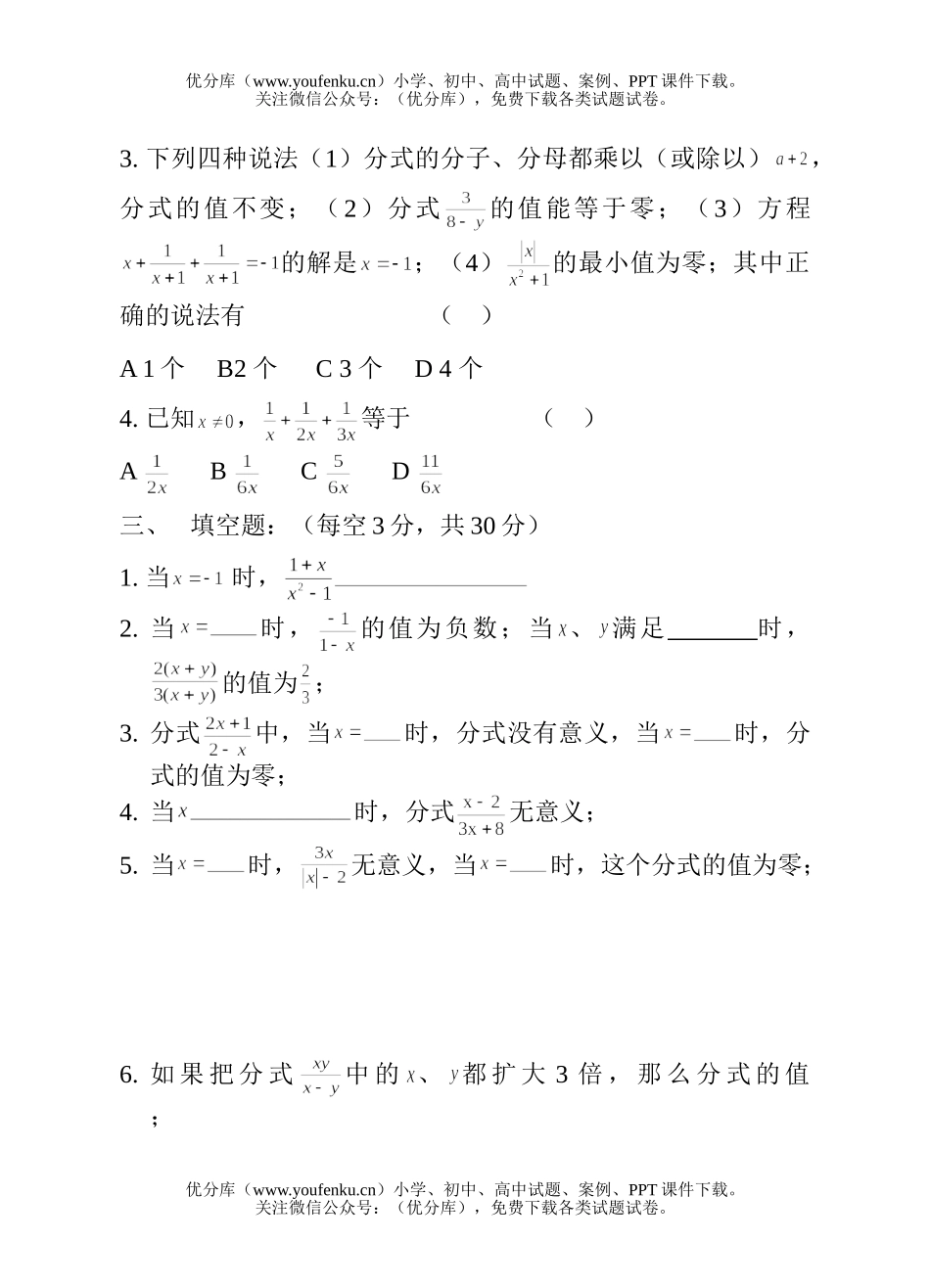 初中八年级数学(下)分式精选 (2)试卷_第2页