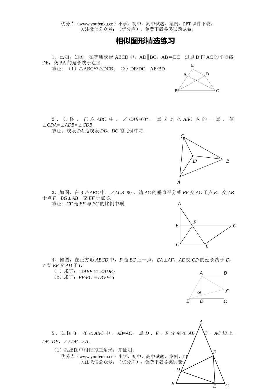 初中八年级数学相似图形精选练习试卷_第1页