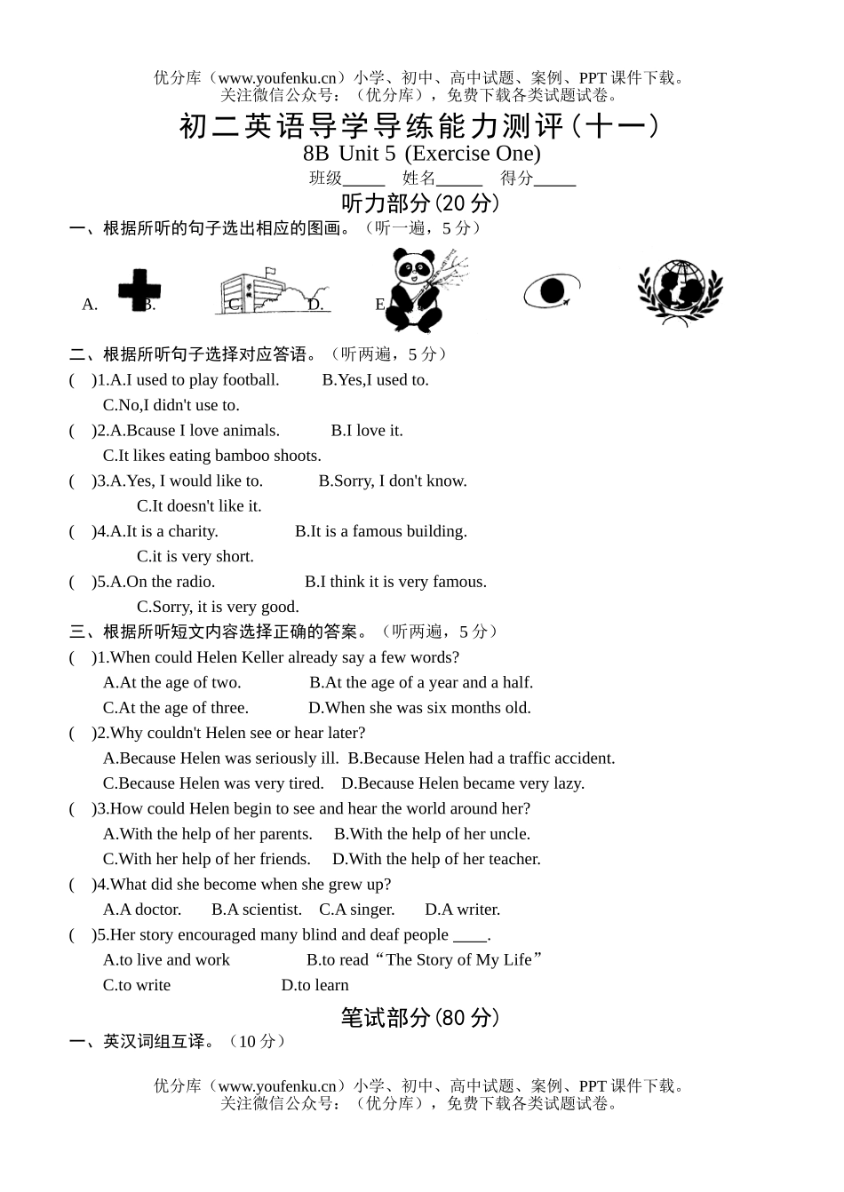 初中八年级英语导学导练能力测评(十一)试卷_第1页