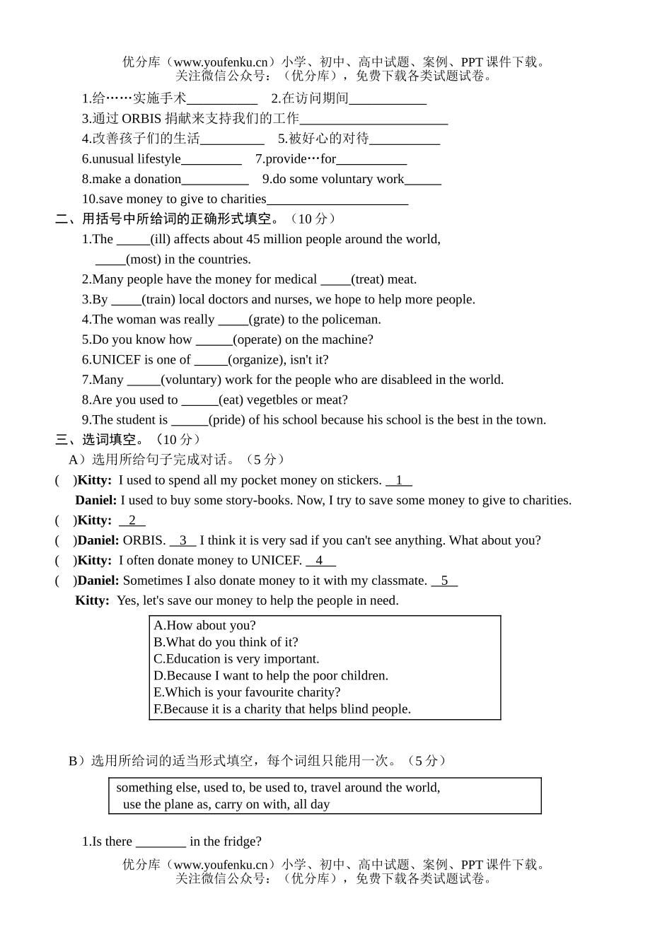 初中八年级英语导学导练能力测评(十一)试卷_第2页