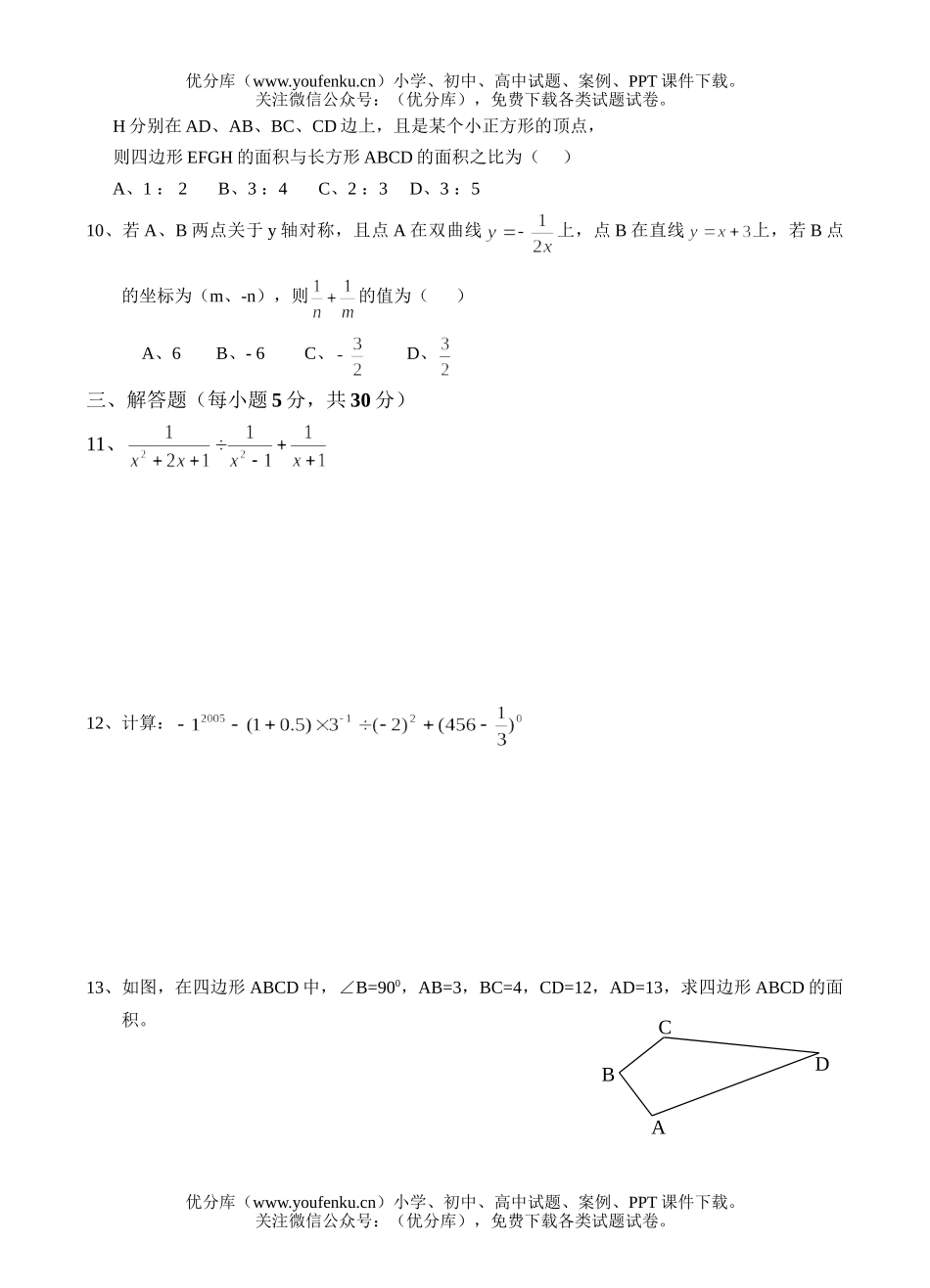 初中八年级数学级第二学期质量检查科试卷_第2页