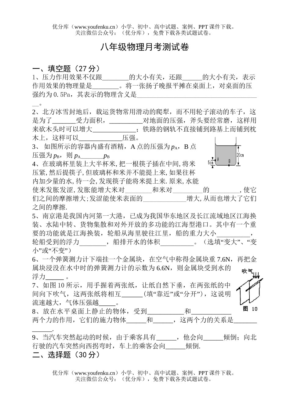 初中八年级物理月考测试卷_第1页