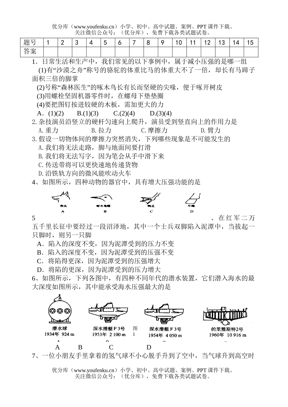 初中八年级物理月考测试卷_第2页