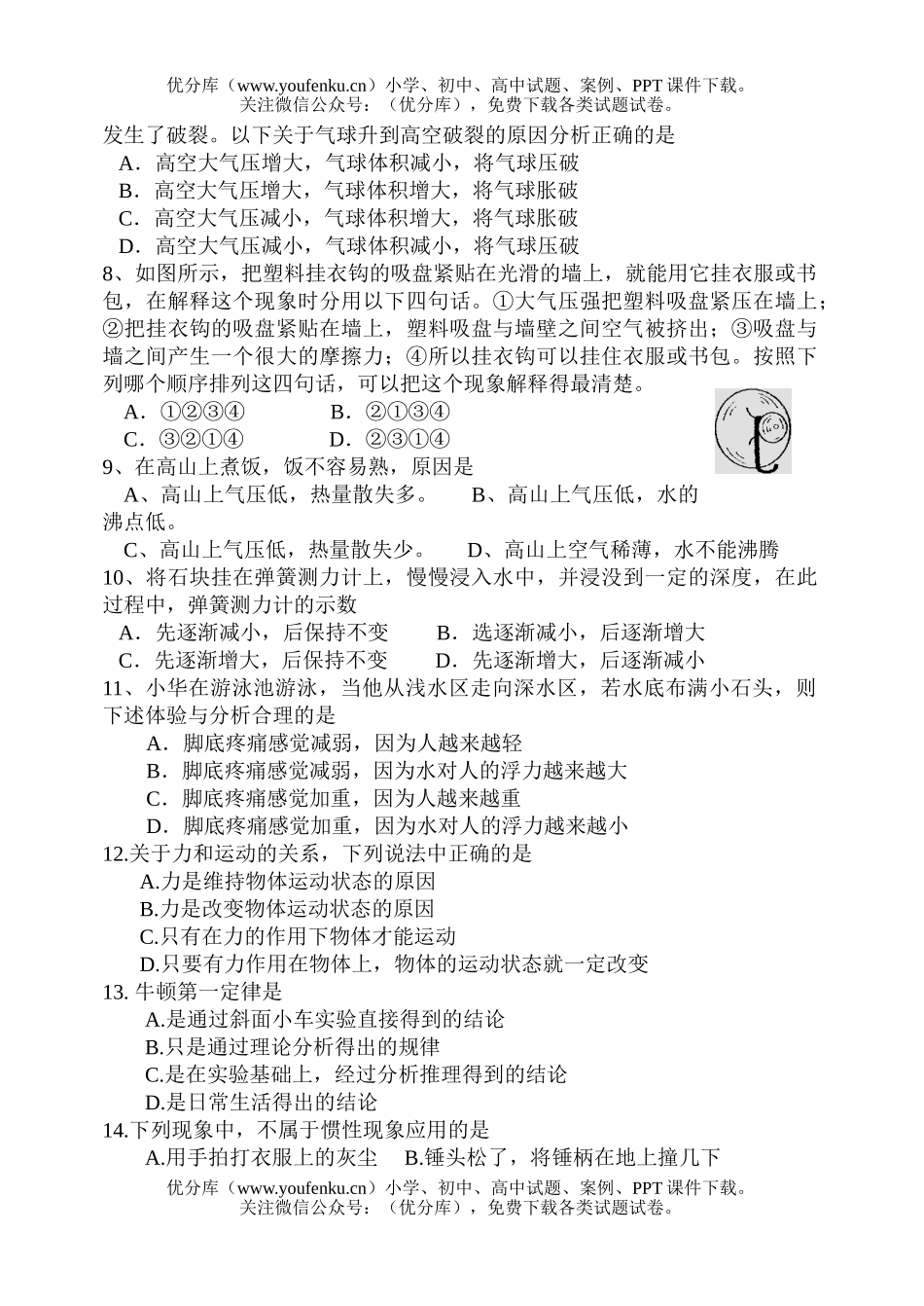 初中八年级物理月考测试卷_第3页