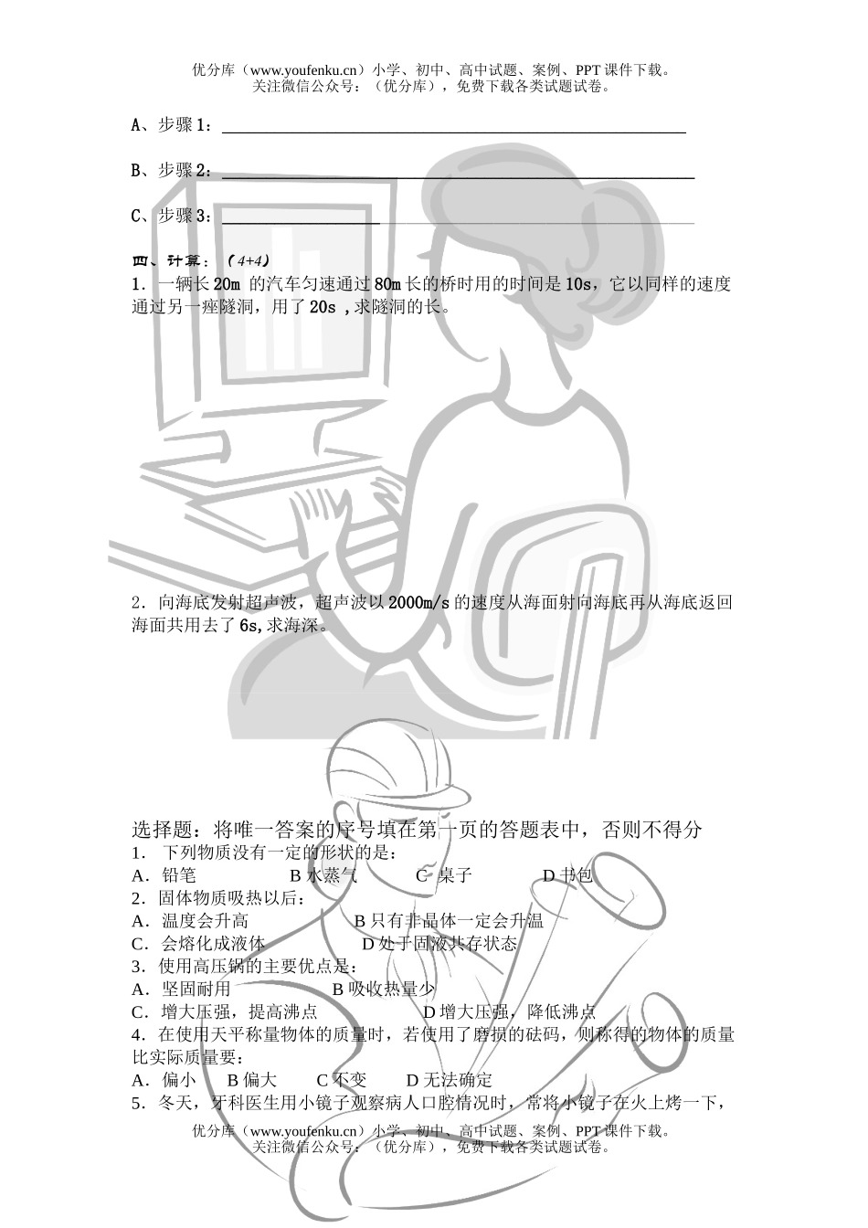初中八年级物理上学期第三次月考试卷_第2页