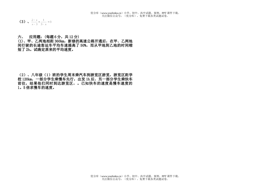 初中八年级数学(下)分式精选 (1)试卷_第1页