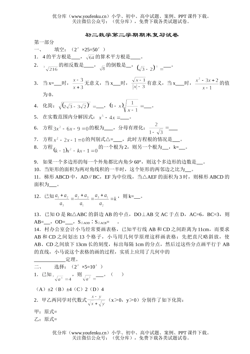 初中八年级数学第二学期期末复习试卷_第1页