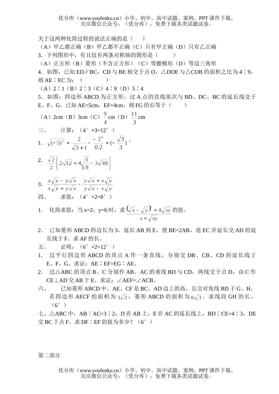 初中八年级数学第二学期期末复习试卷_第2页