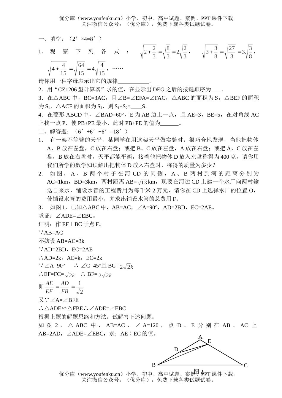 初中八年级数学第二学期期末复习试卷_第3页