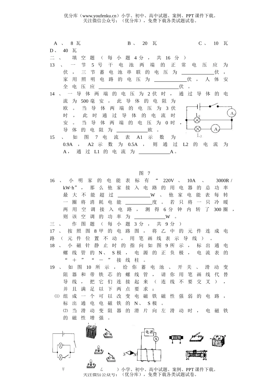 初中八年级物理学年考试模拟检测题试卷_第3页