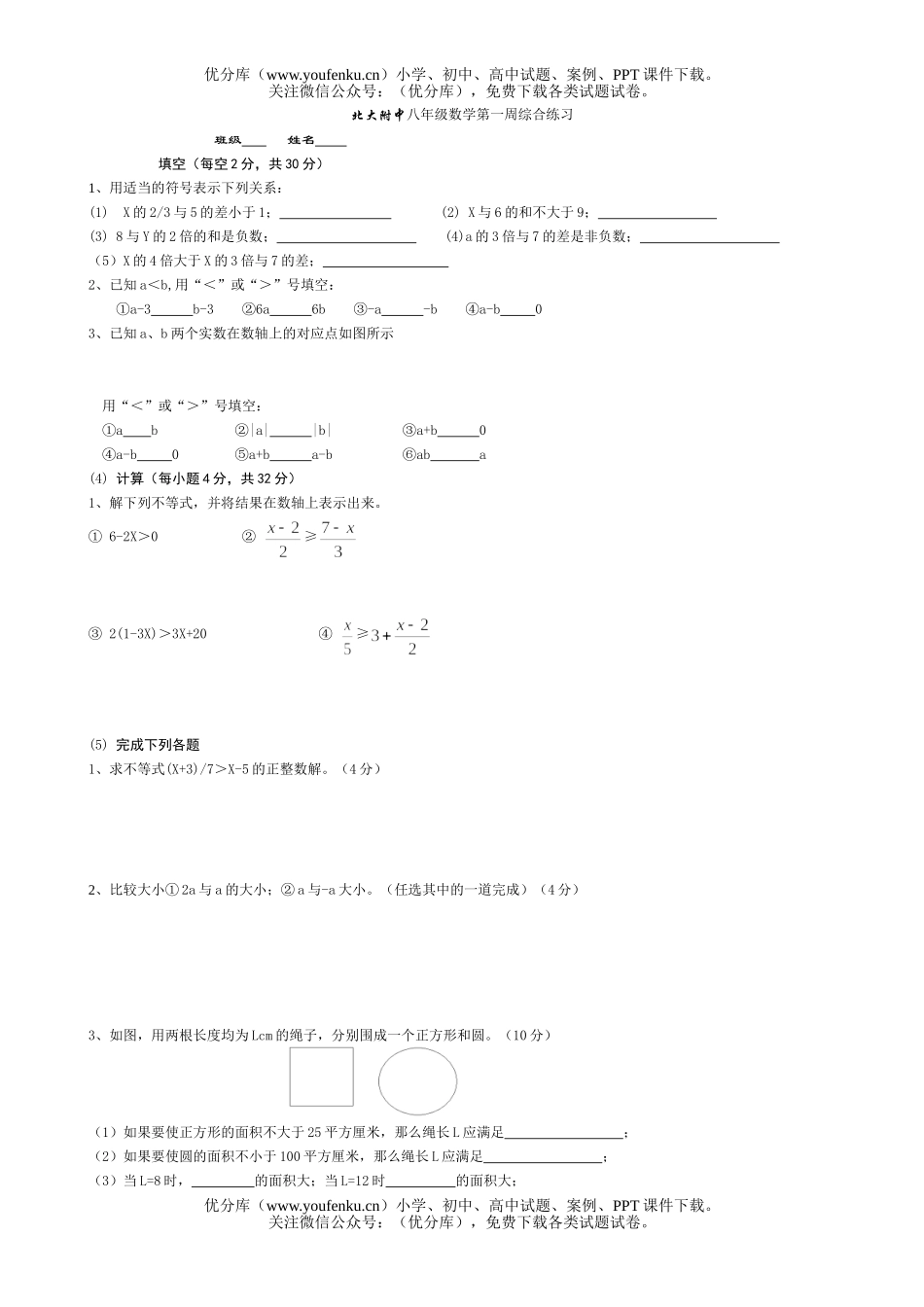 初中八年级数学北大附中第一周综合练习试卷_第1页