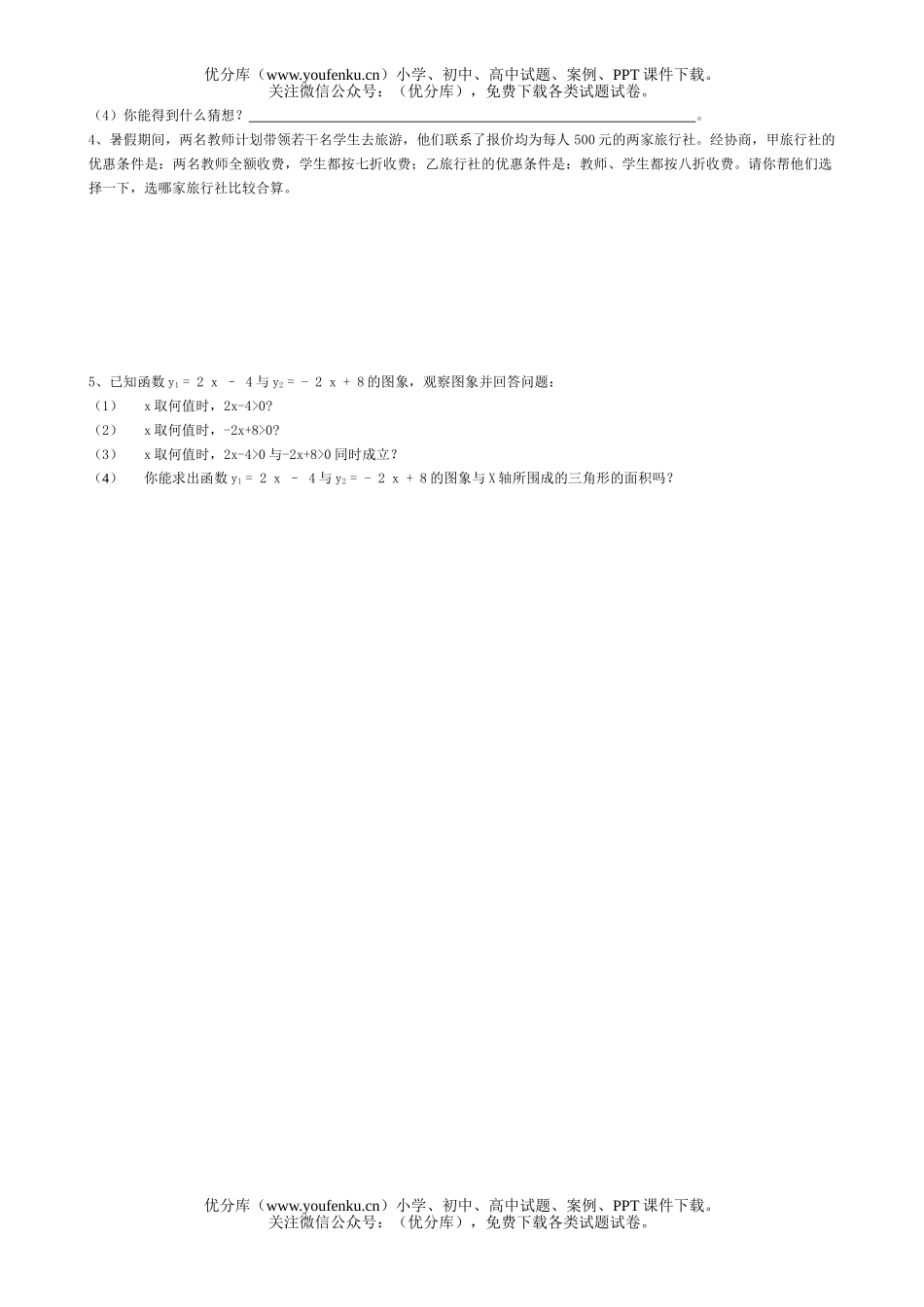 初中八年级数学北大附中第一周综合练习试卷_第2页