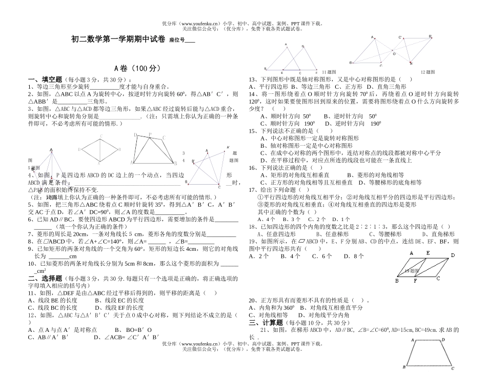 初中八年级数学第一学期期中试卷_第1页