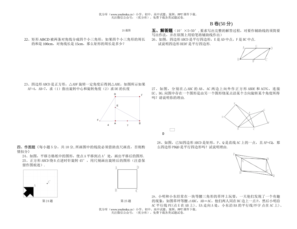初中八年级数学第一学期期中试卷_第2页