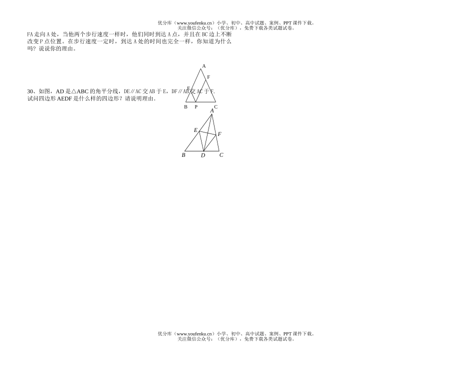 初中八年级数学第一学期期中试卷_第3页