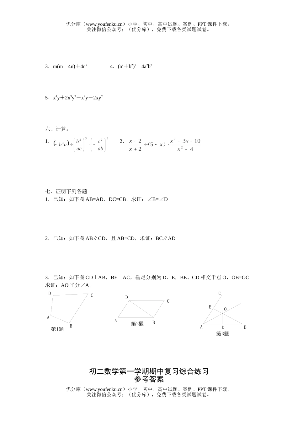 初中八年级数学第一学期期中复习综合练习试卷_第2页