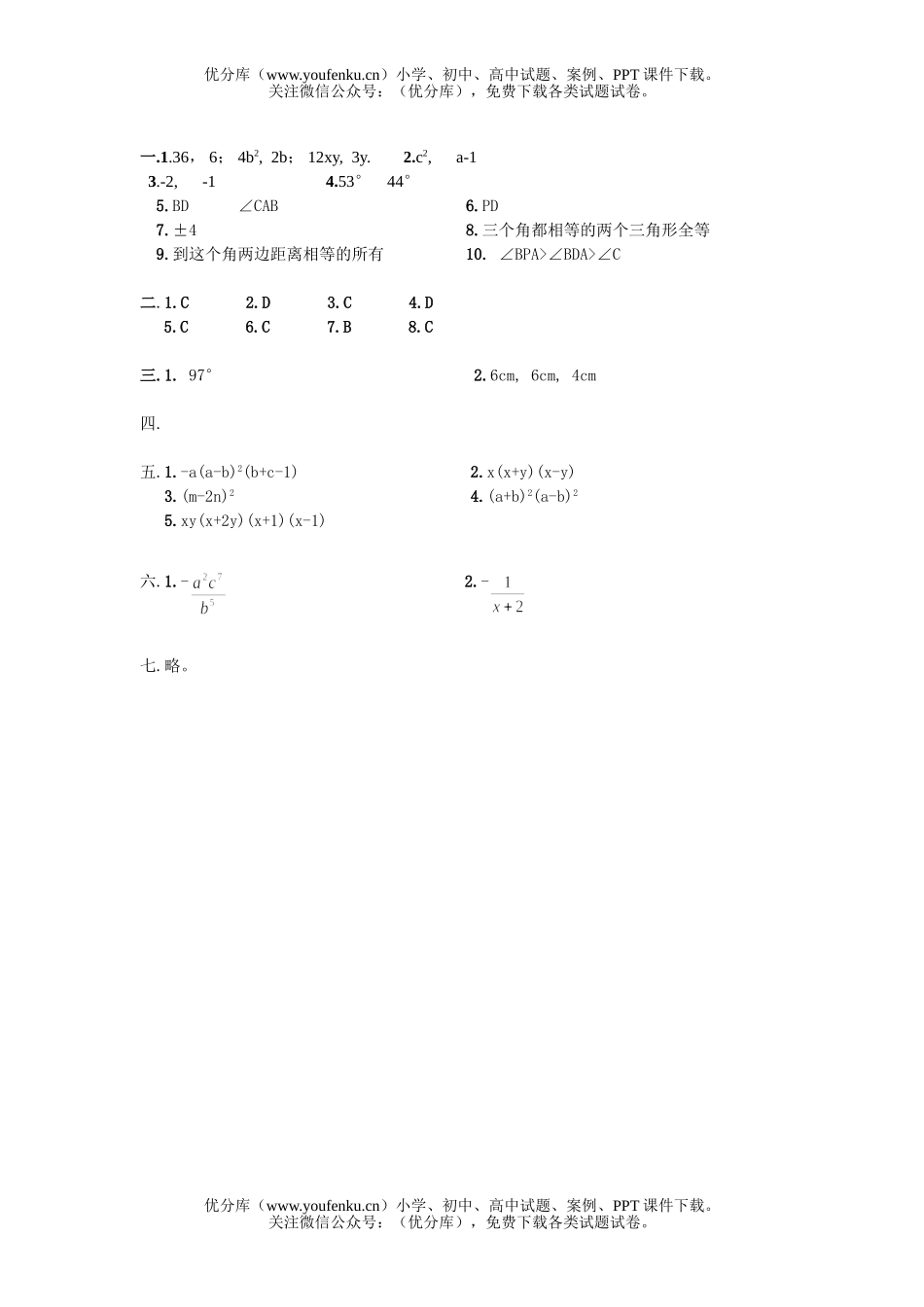 初中八年级数学第一学期期中复习综合练习试卷_第3页