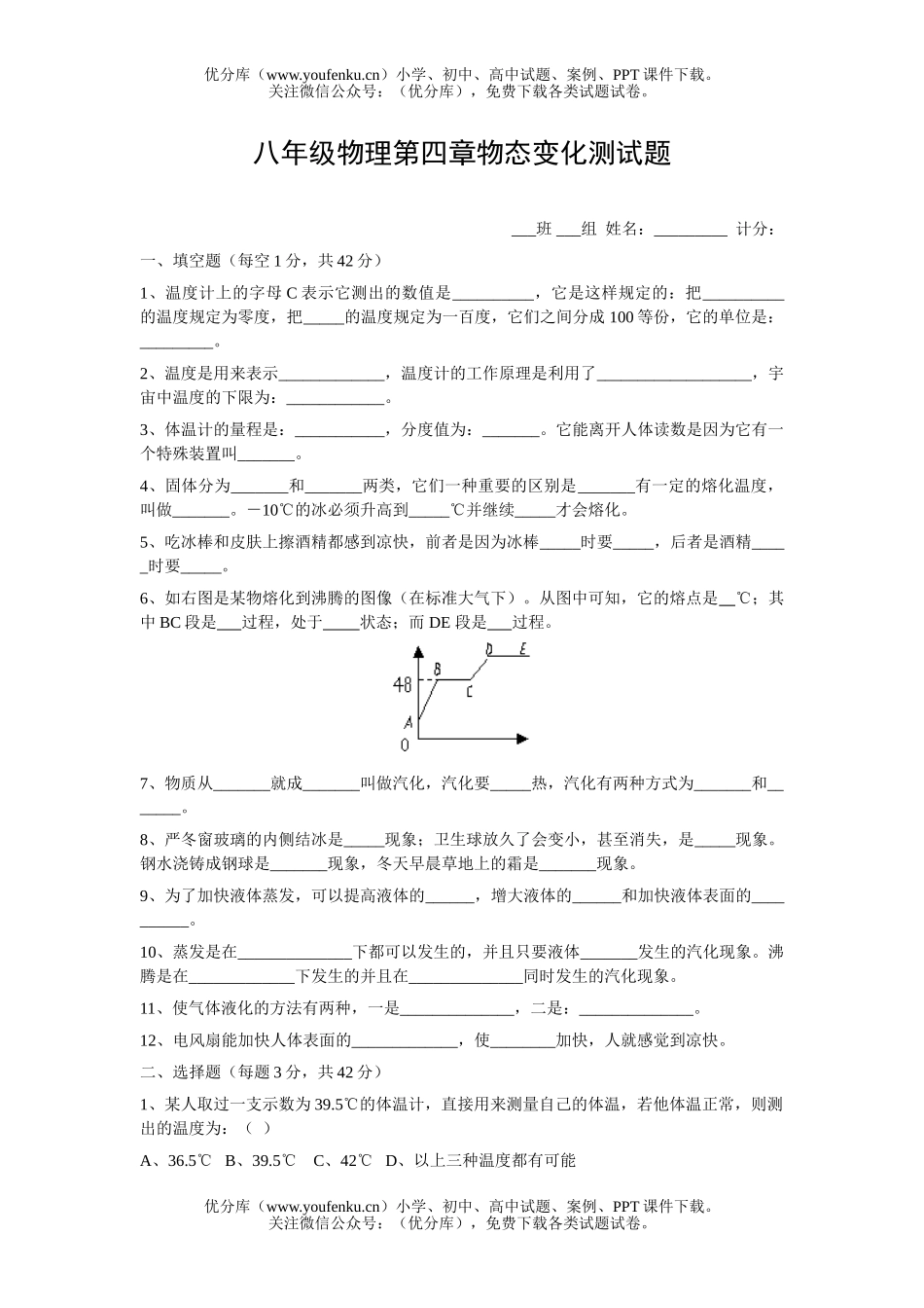 初中八年级物理第四章物态变化测试卷_第1页