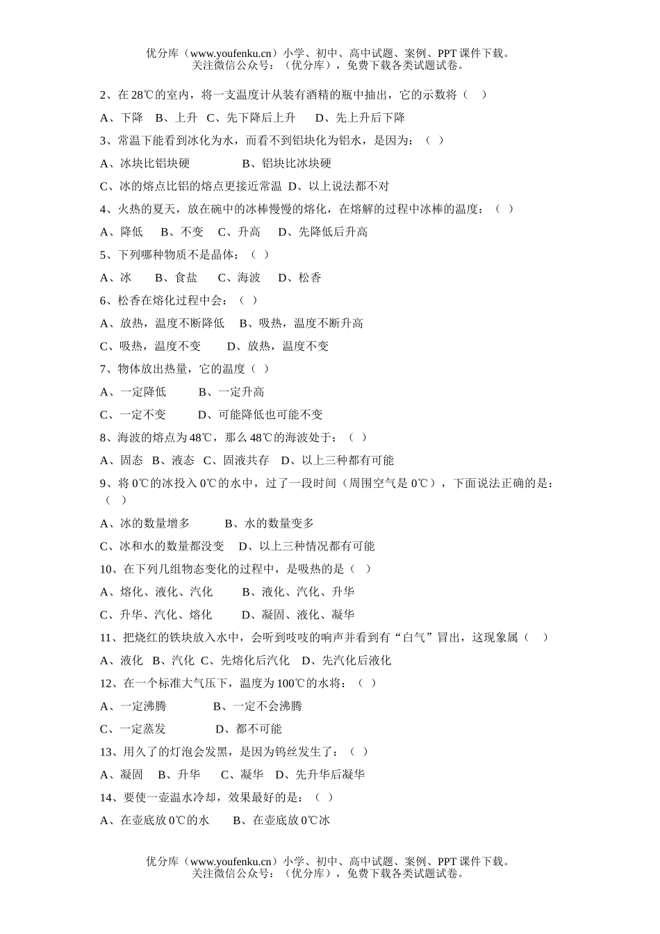 初中八年级物理第四章物态变化测试卷_第2页