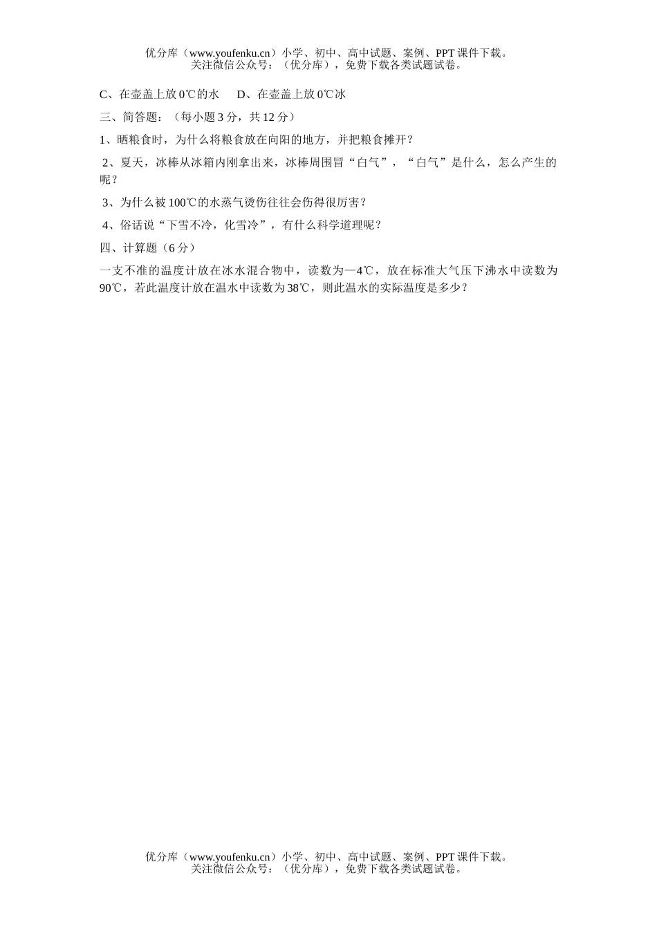初中八年级物理第四章物态变化测试卷_第3页