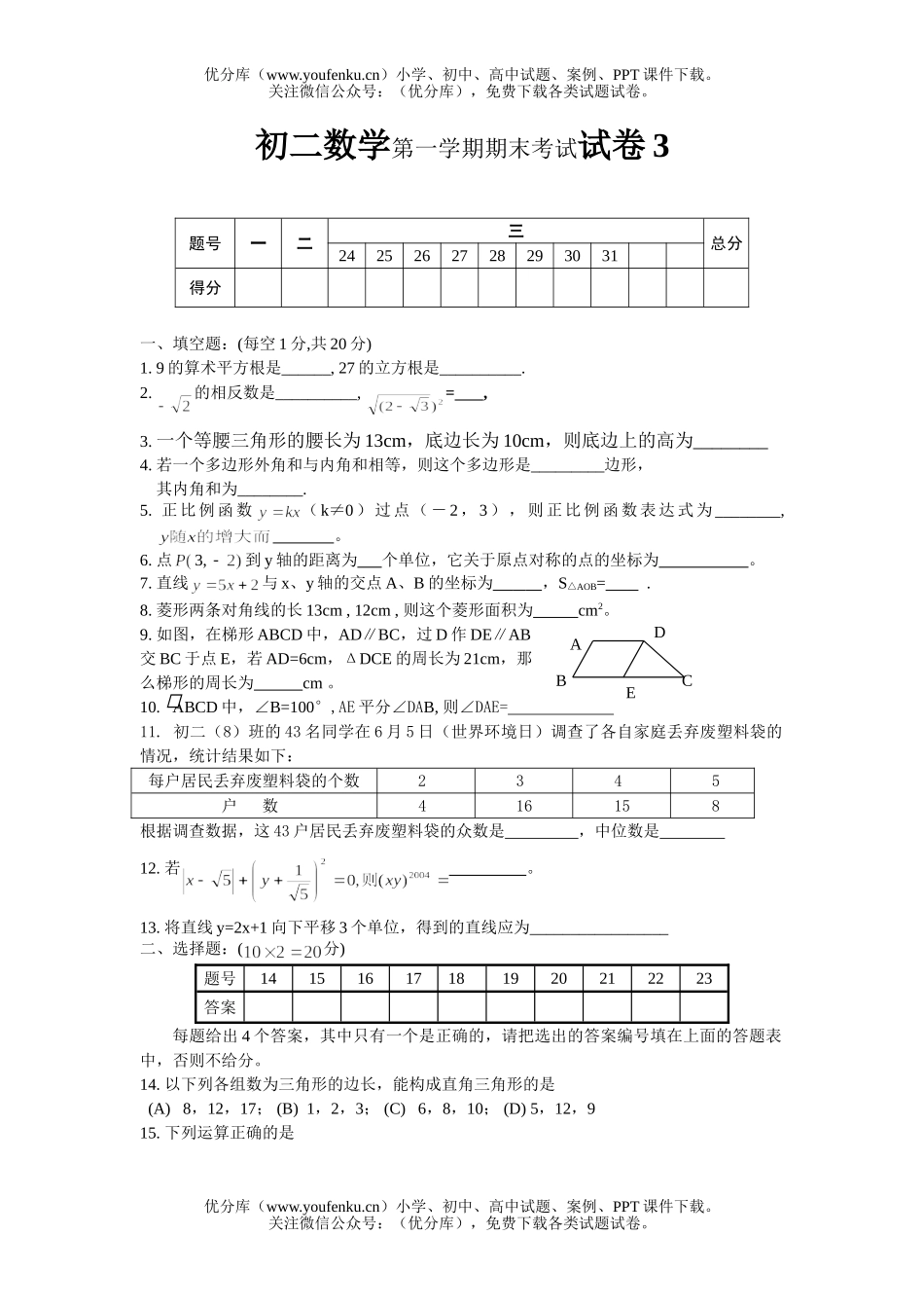 初中八年级数学第一学期期末考试3试卷_第1页
