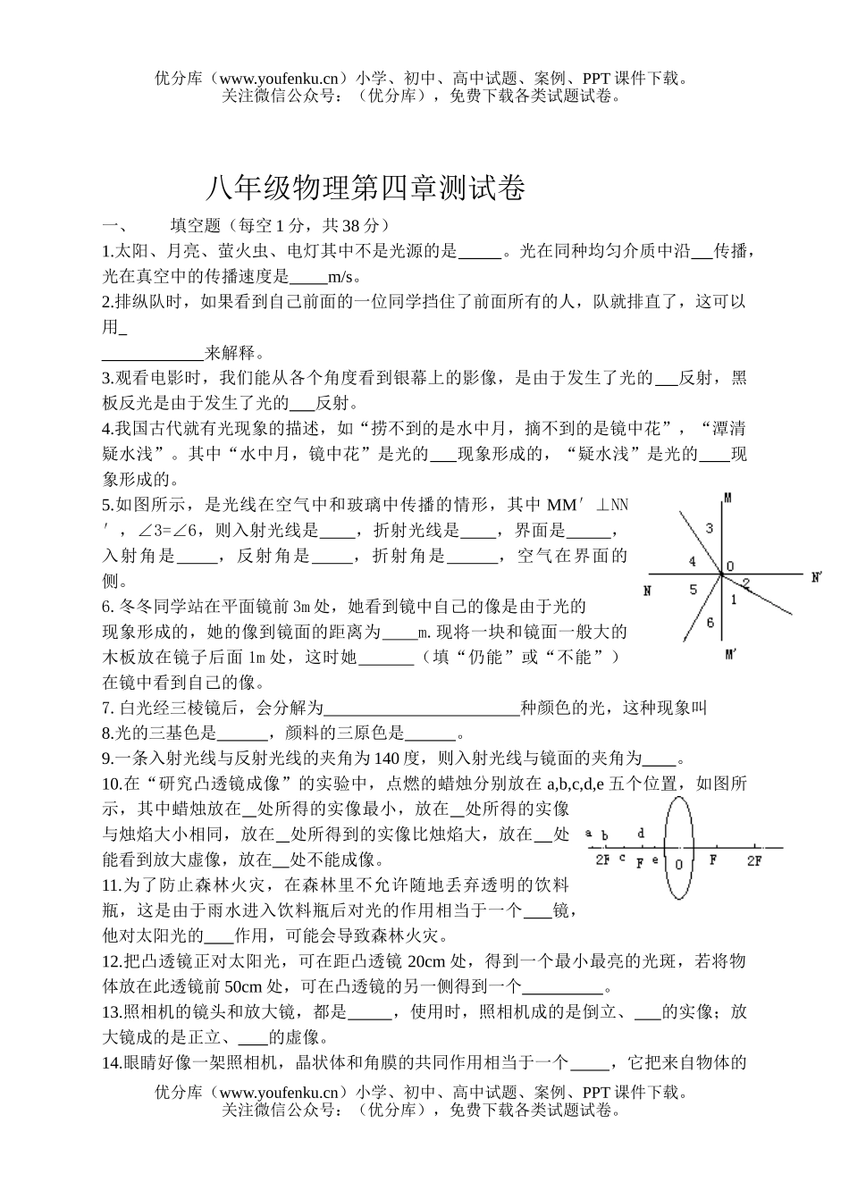 初中八年级物理第四章测试卷_第1页