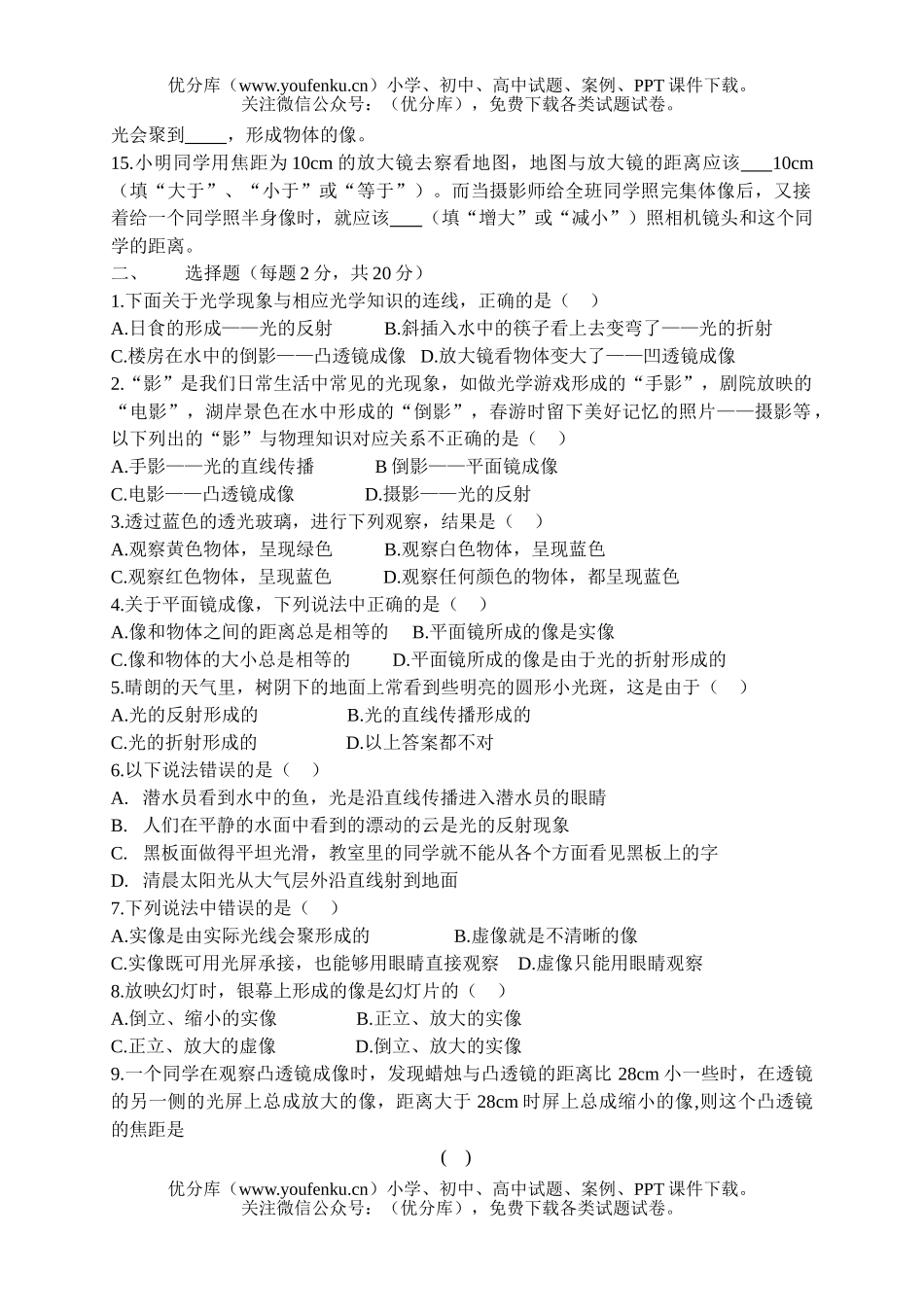 初中八年级物理第四章测试卷_第2页
