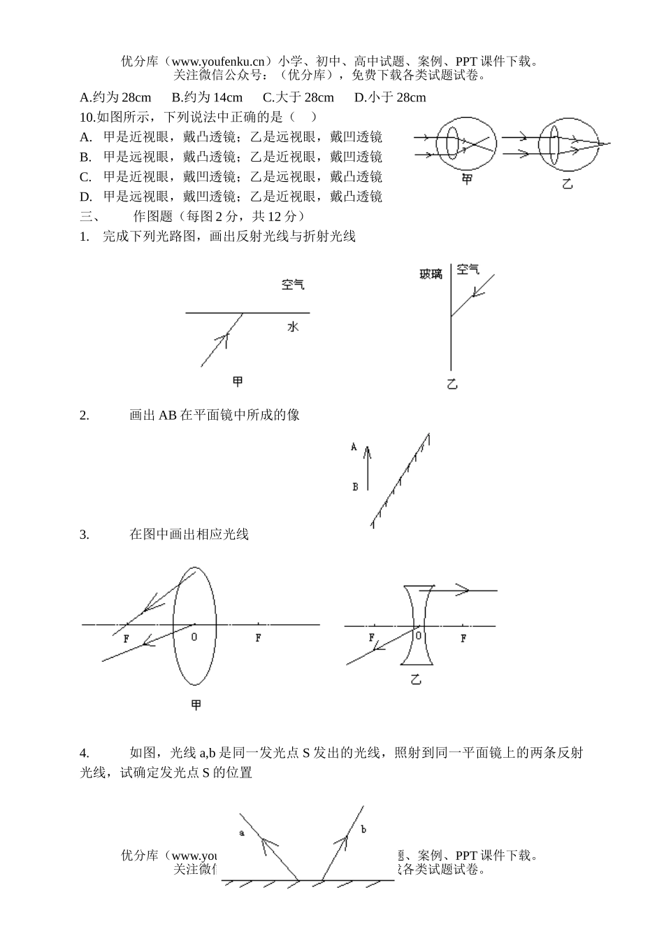 初中八年级物理第四章测试卷_第3页