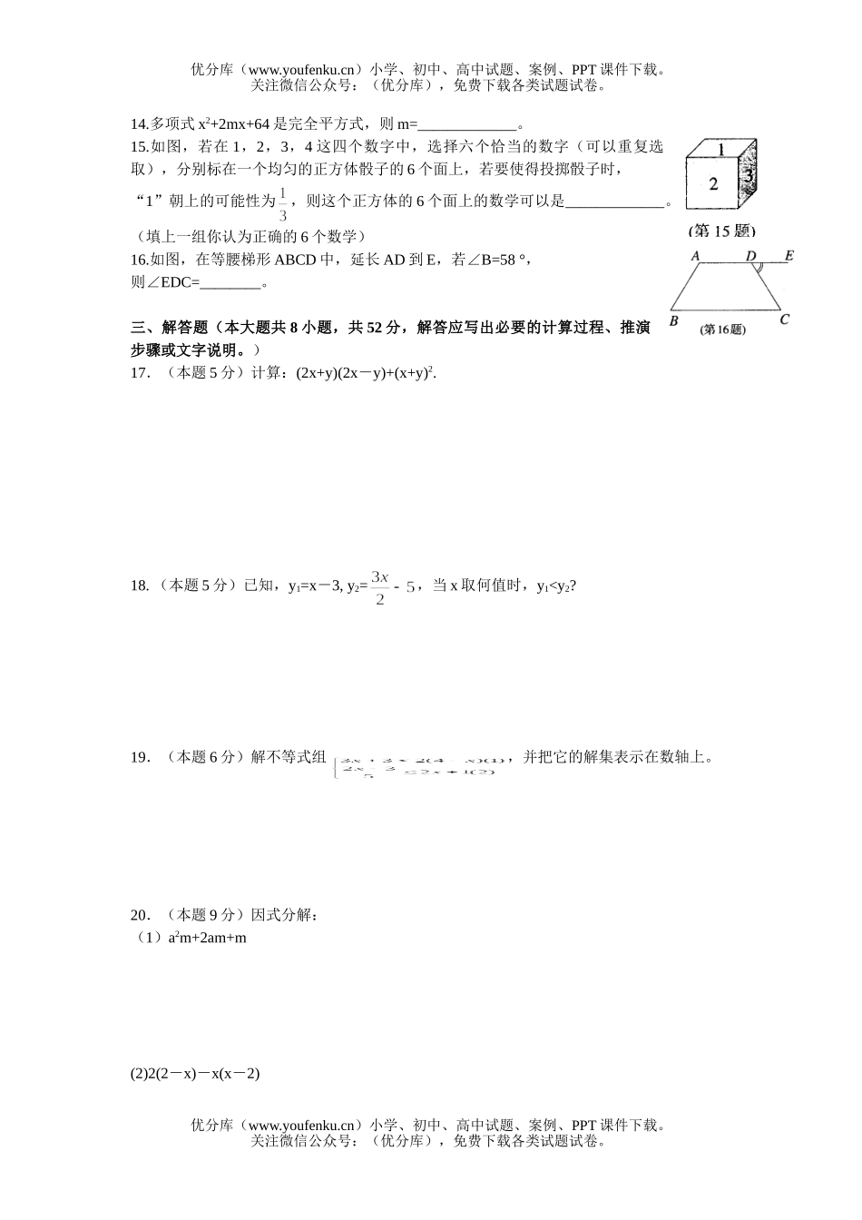 初中八年级数学第一学期期末考试3试卷_第1页