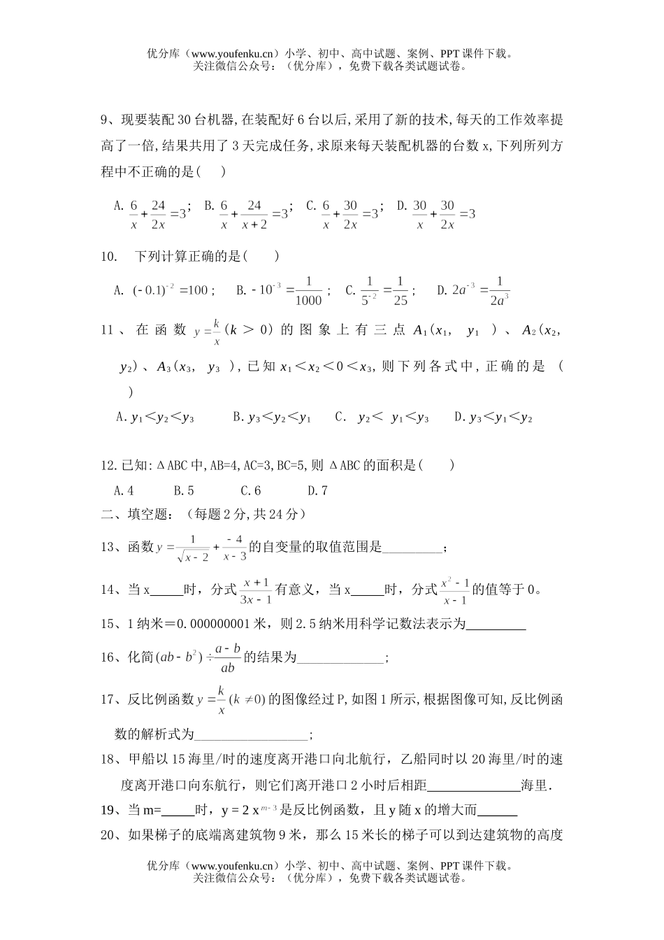 初中八年级数学下期期期中综合测试卷_第2页