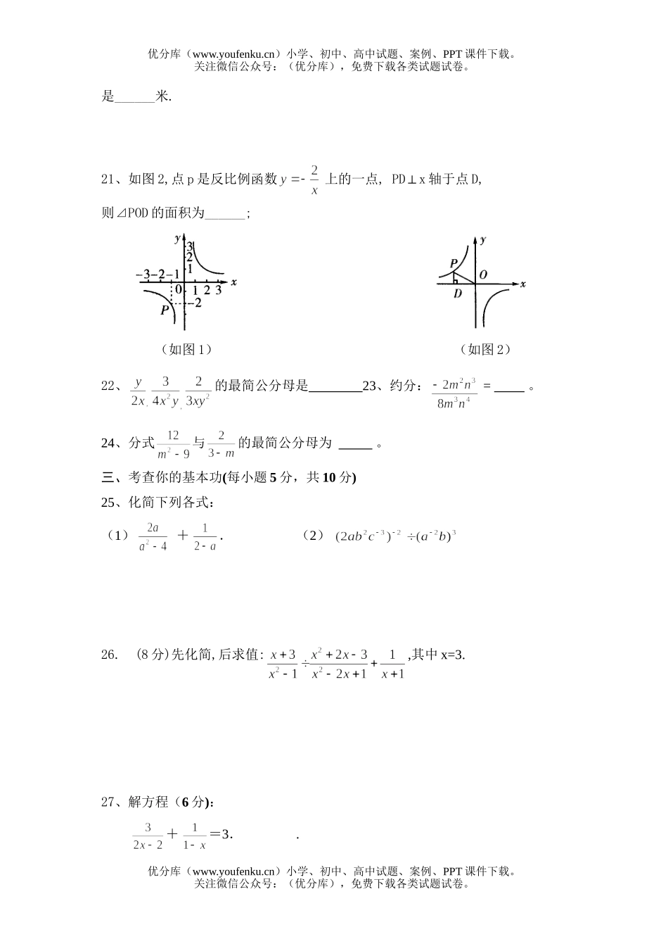 初中八年级数学下期期期中综合测试卷_第3页