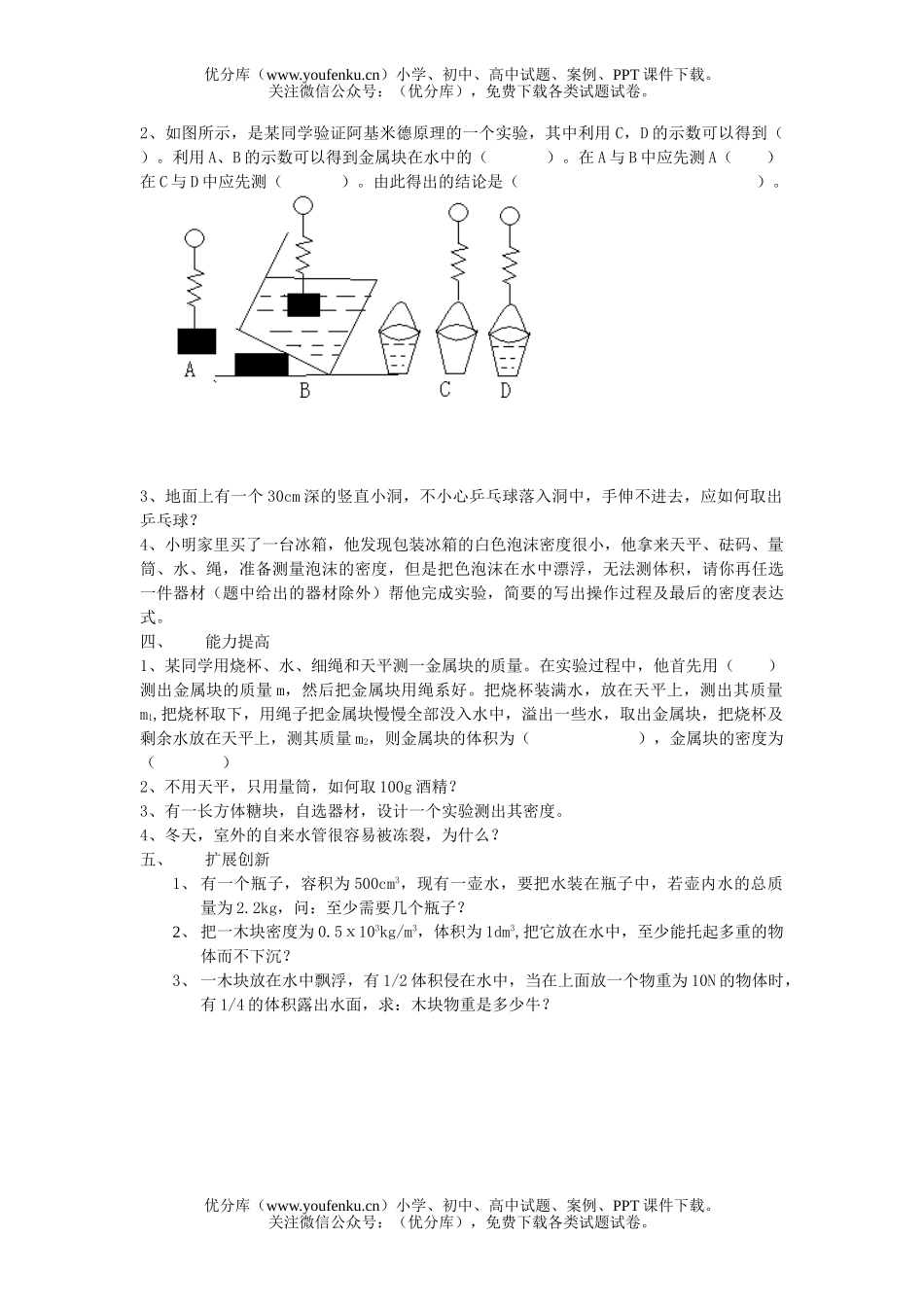 初中八年级物理第七章密度与浮力试卷_第3页