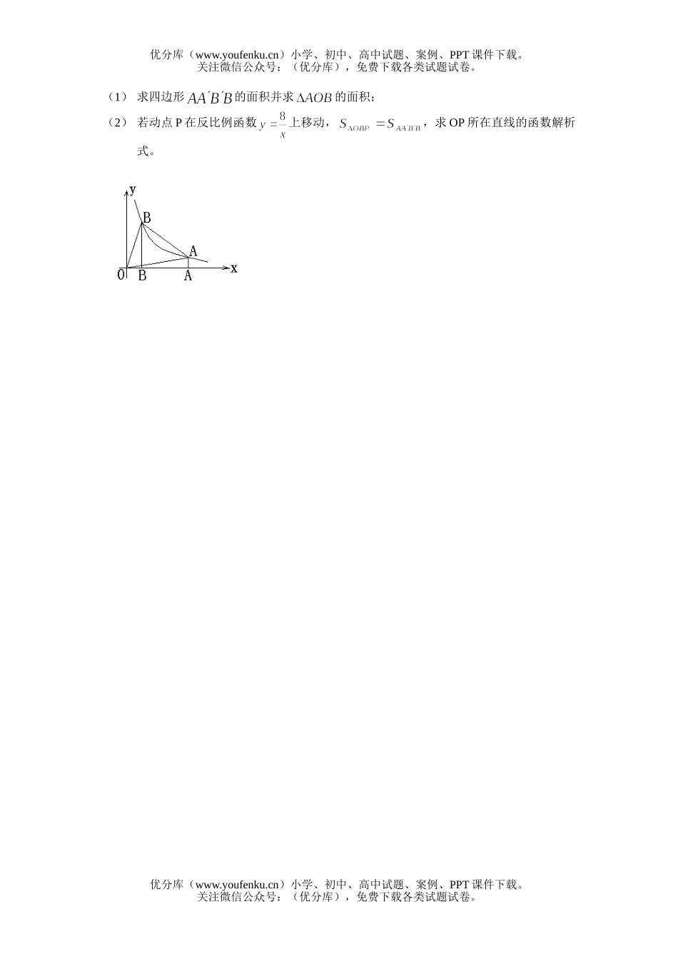 初中八年级数学第一学期反比例函数专题训练试卷_第3页