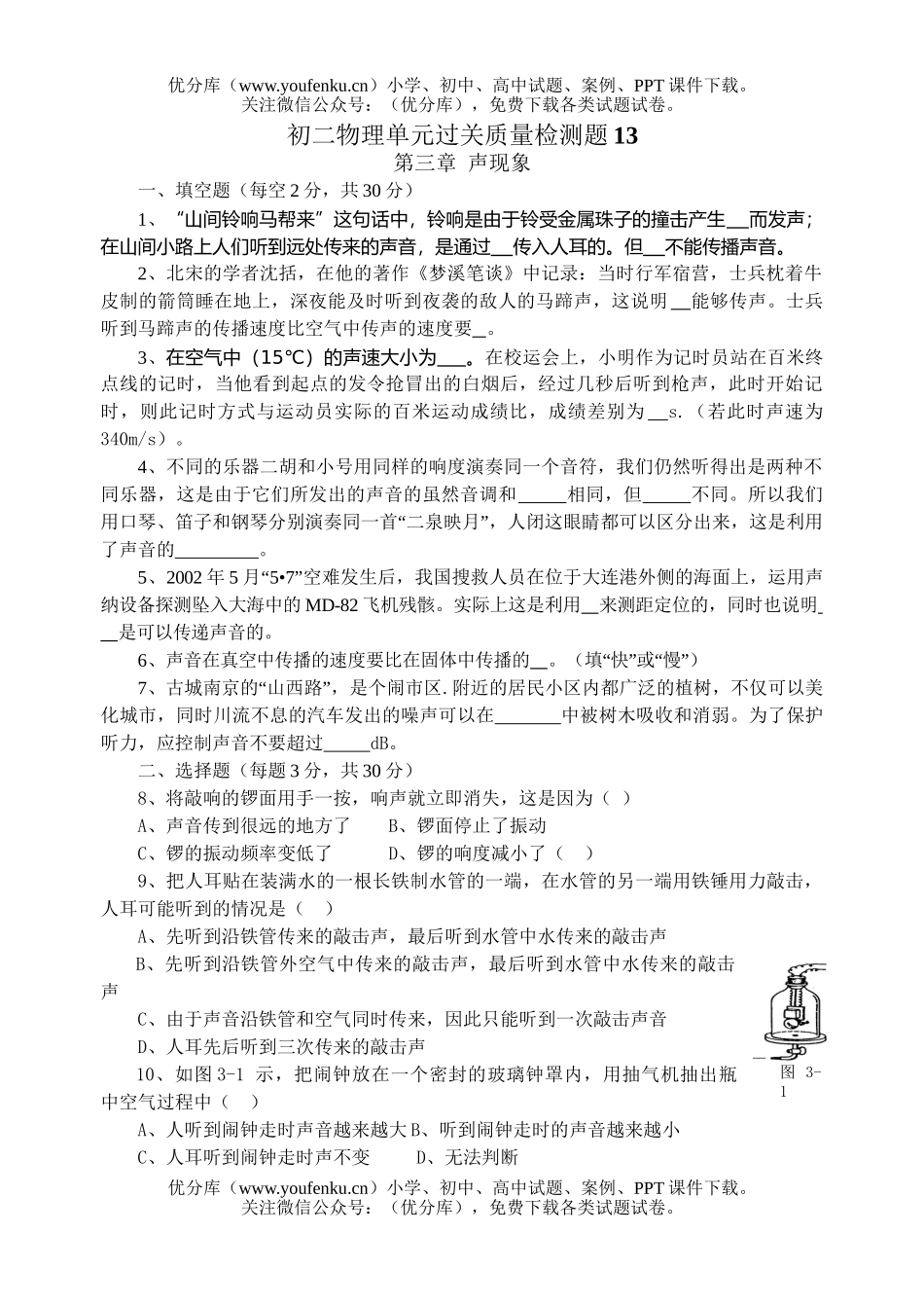 初中八年级物理单元过关质量检测题13试卷_第1页